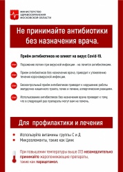 Памятка прием антибиотиков