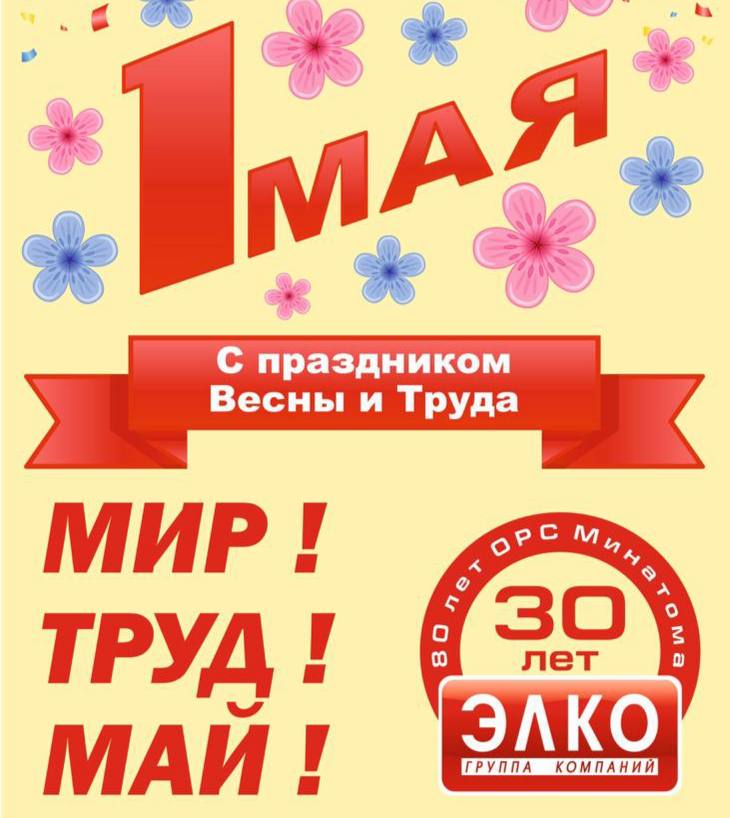 1 Мая 1 Мая
