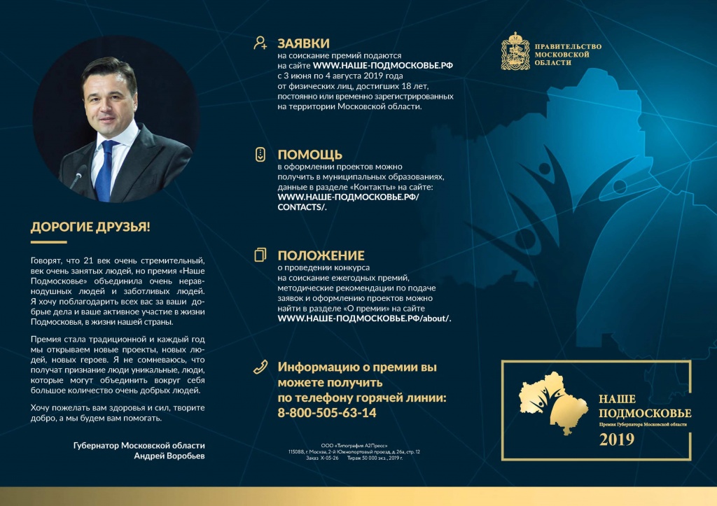 Наше Подмосковье